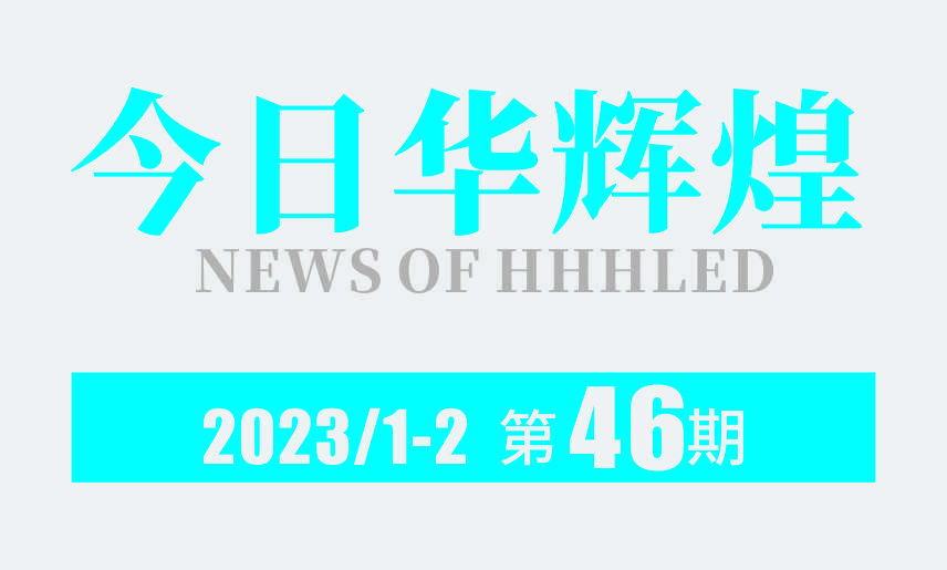 第46期内刊