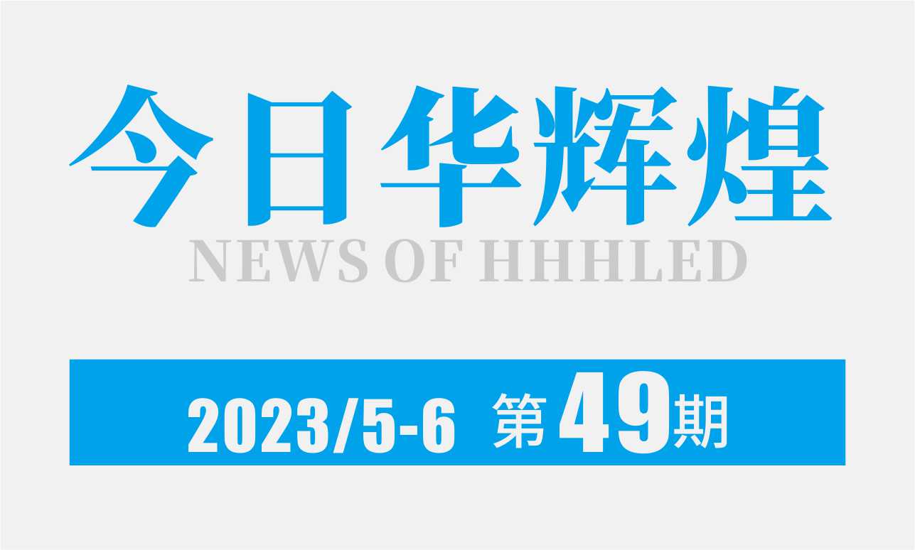 第49期内刊