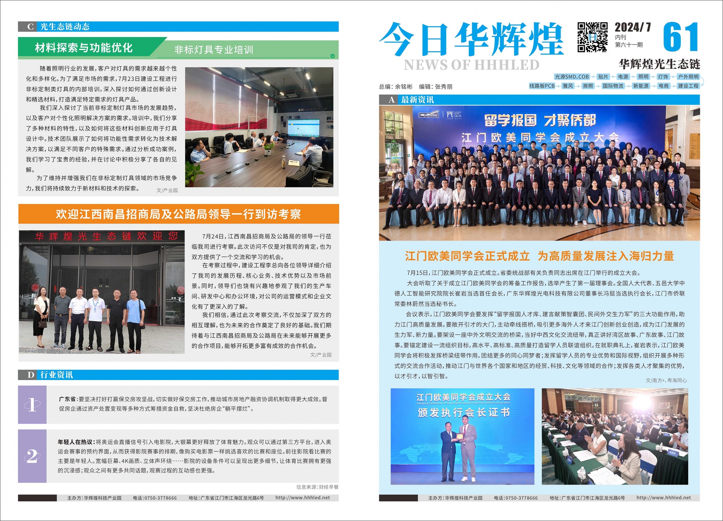 华辉煌内刊61期