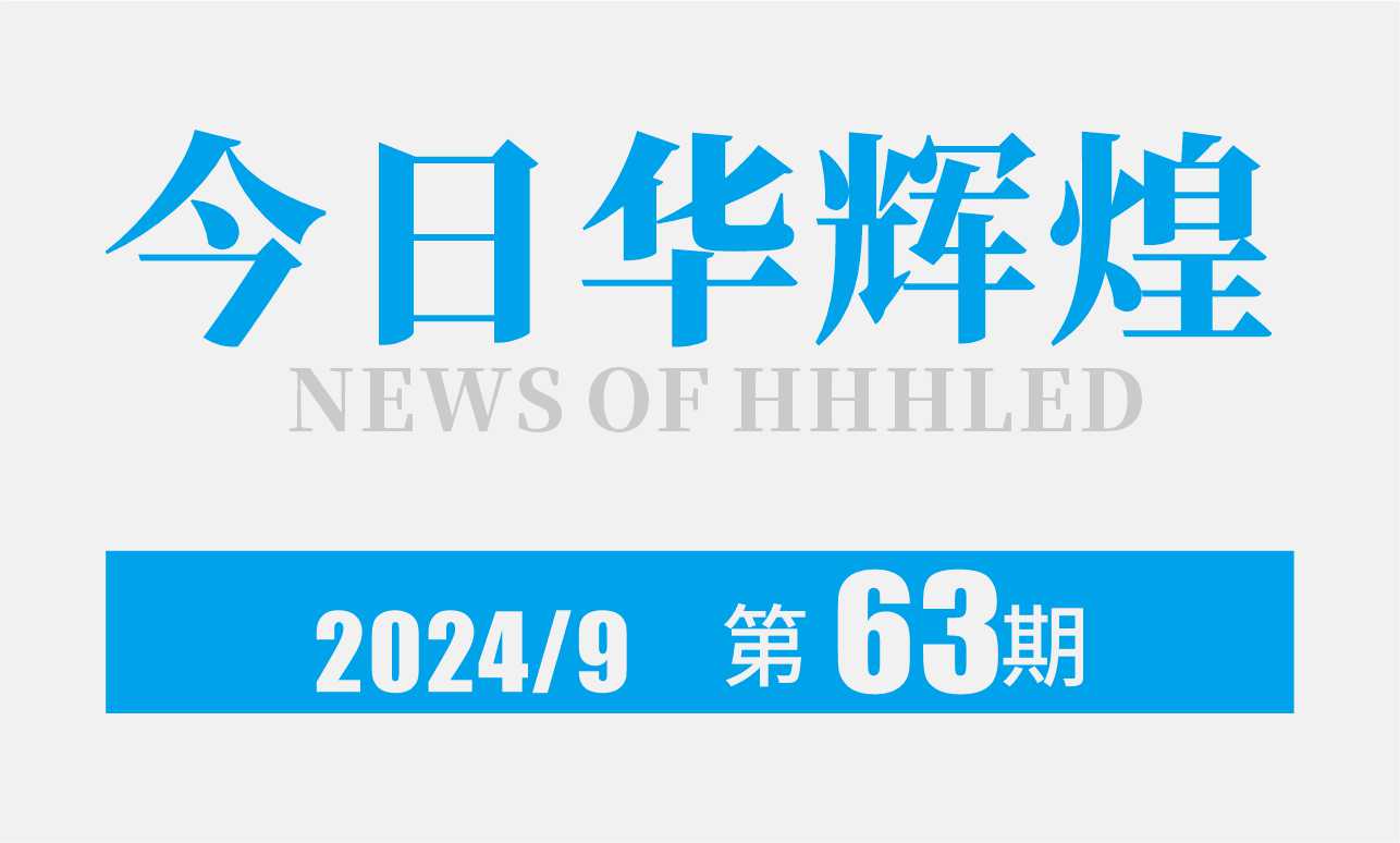 第63期内刊