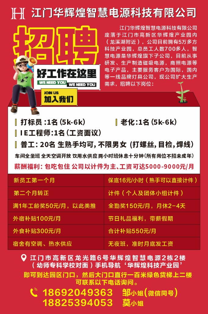 电源事业部招聘