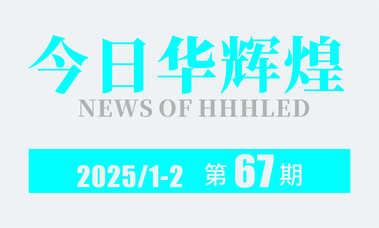 第67期内刊