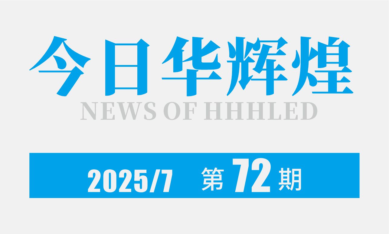 第72期内刊