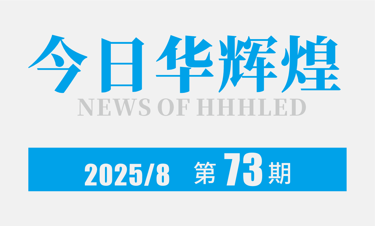 第73期内刊