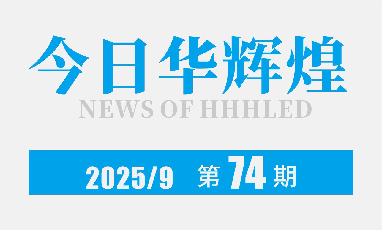 第74期内刊
