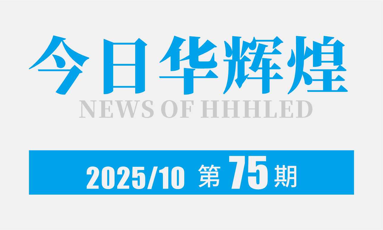 第75期内刊
