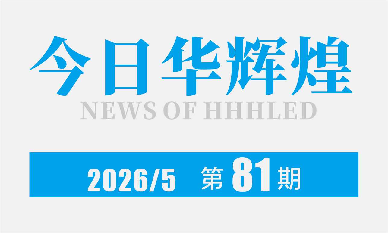 第81期内刊