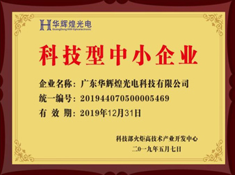 科技型中小企业