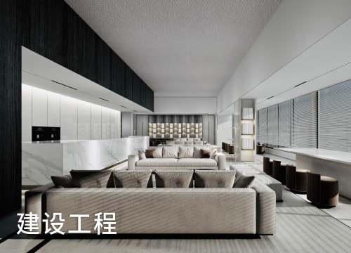 建设工程