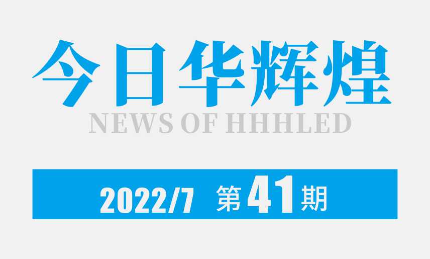 第41期内刊