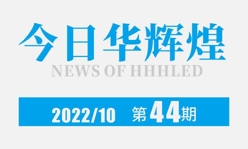 第44期内刊
