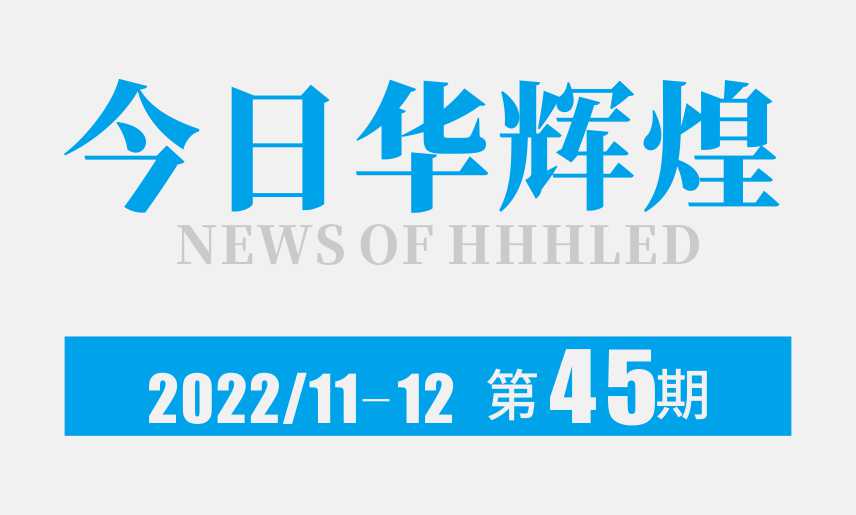 第45期内刊