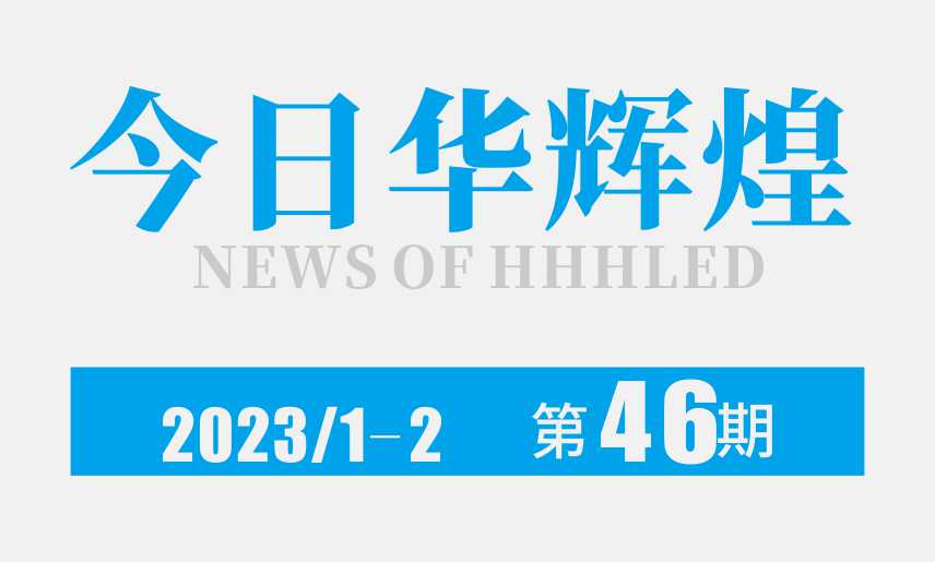 第46期内刊