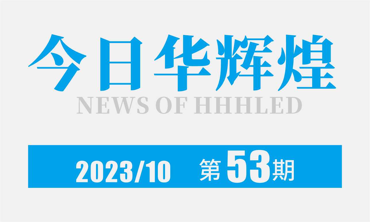 内刊第53期