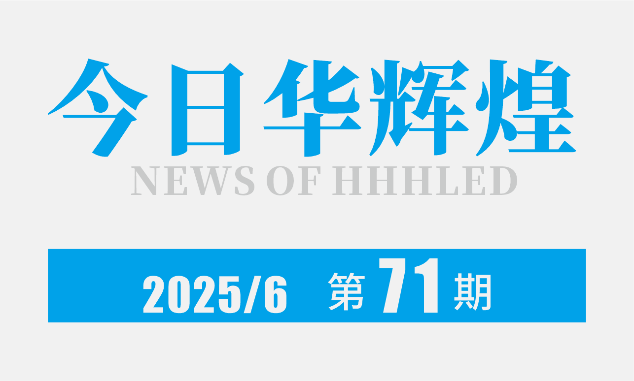 第71期内刊