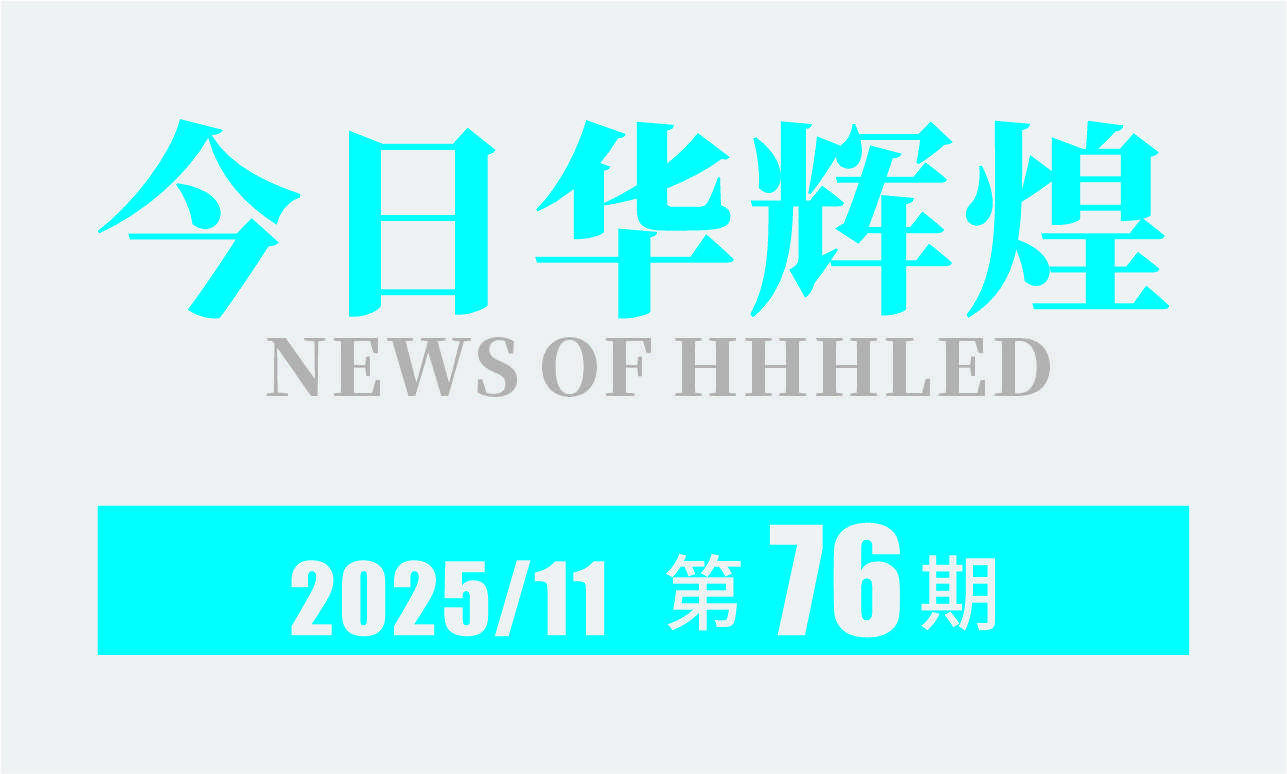 第76期内刊