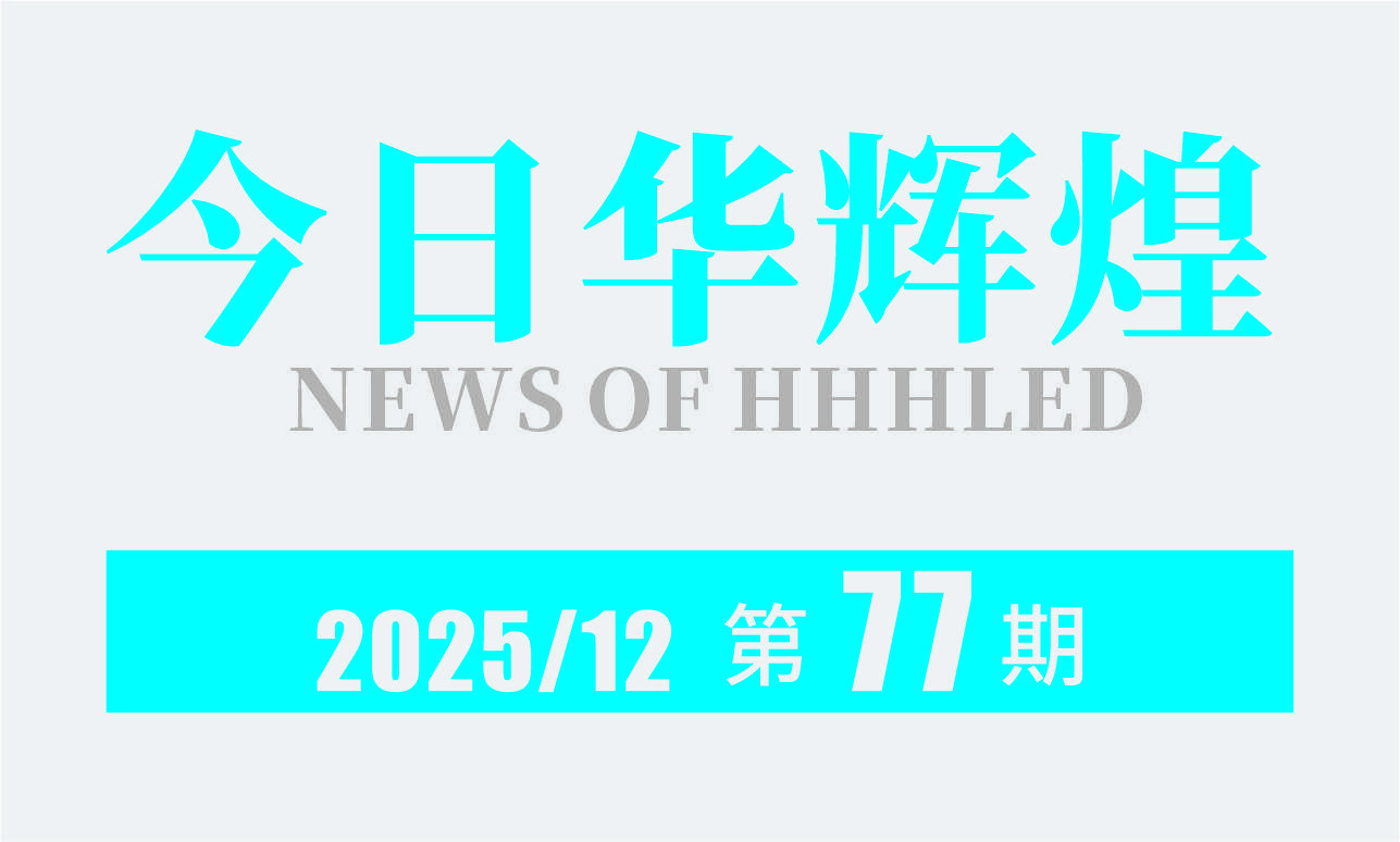 第77期内刊