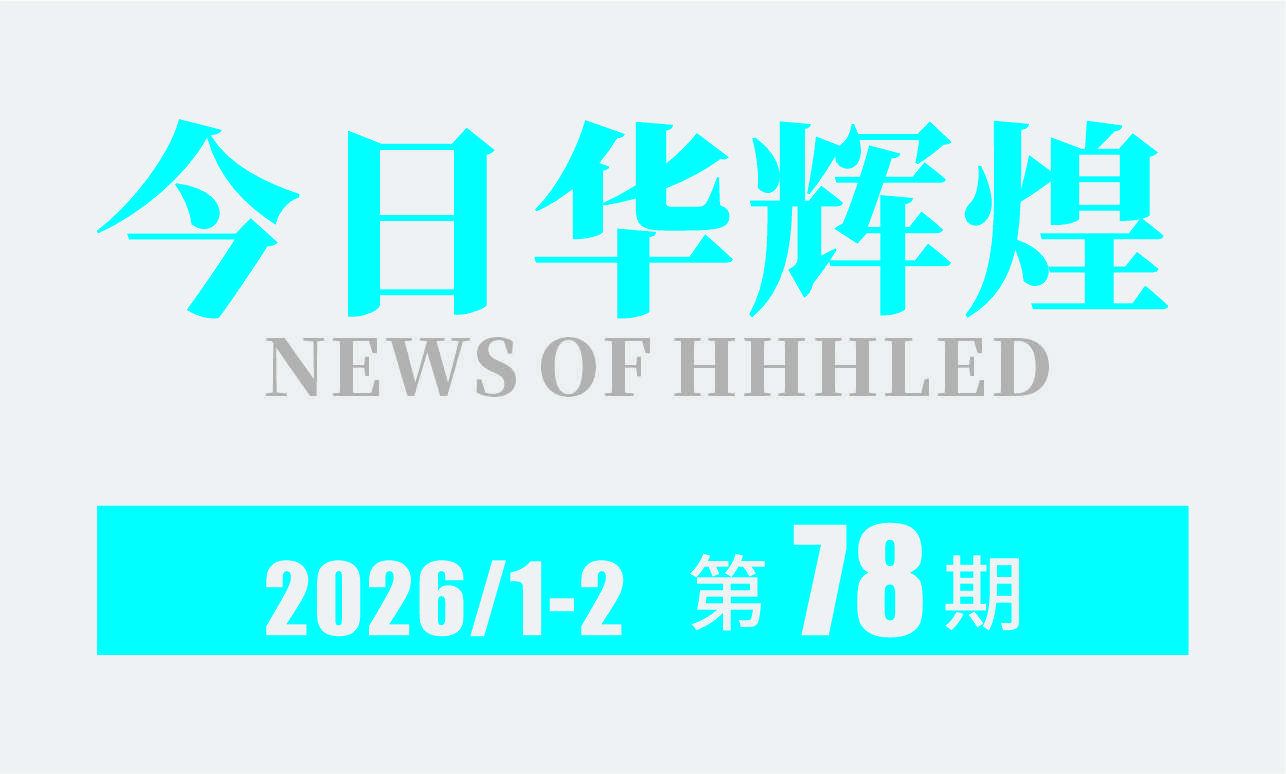 第78期内刊