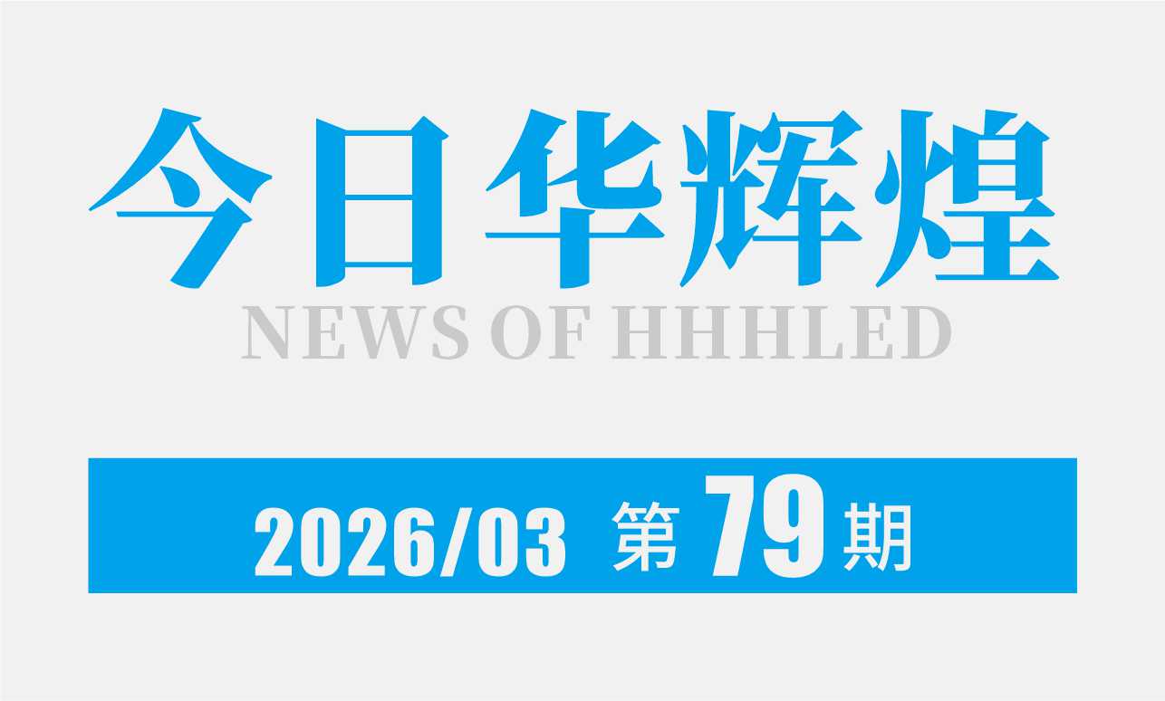 第79期内刊