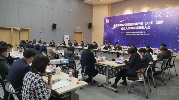 重庆市物流供应链金融产业（人才）联盟成立