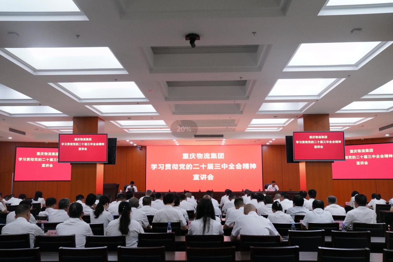 重庆物流集团召开学习贯彻党的二十届三中全会精神宣讲会