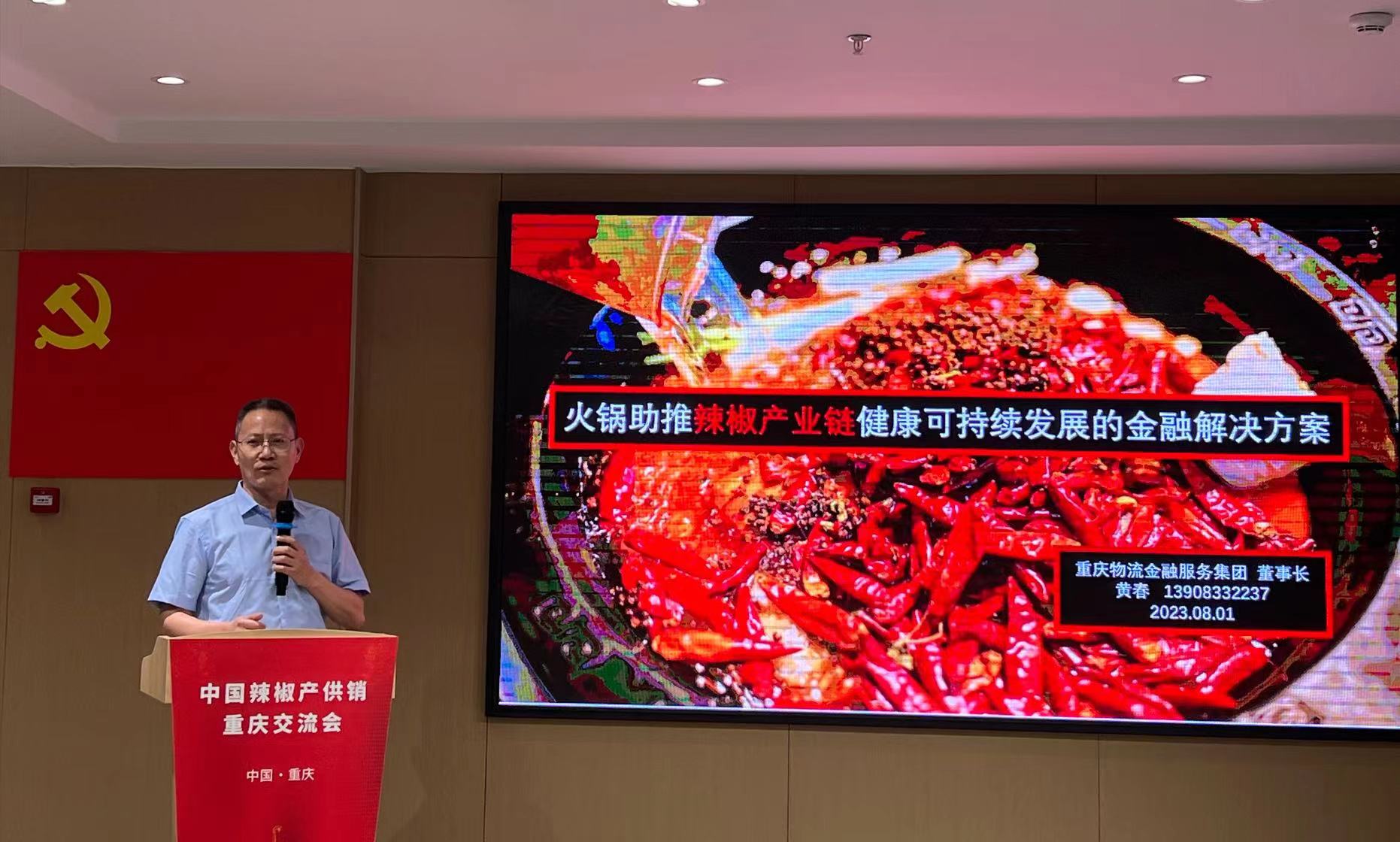 创新金融服务产品 助力辣椒产业链健康可持续发展