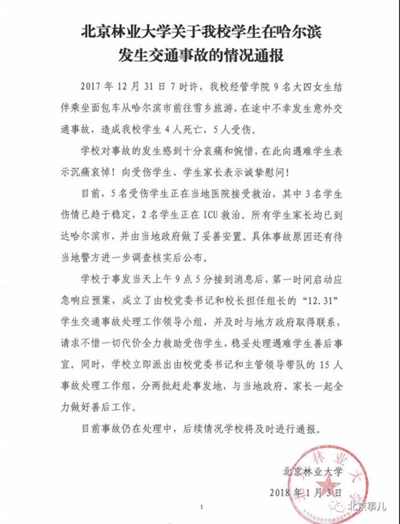 假如铺设了抗凝冰材料，悲剧也许不会发生……