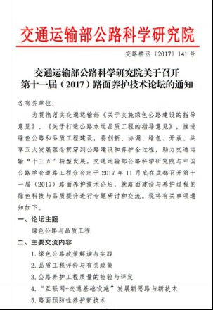 第十一届（2017）路面养护技术论坛将在成都举行
