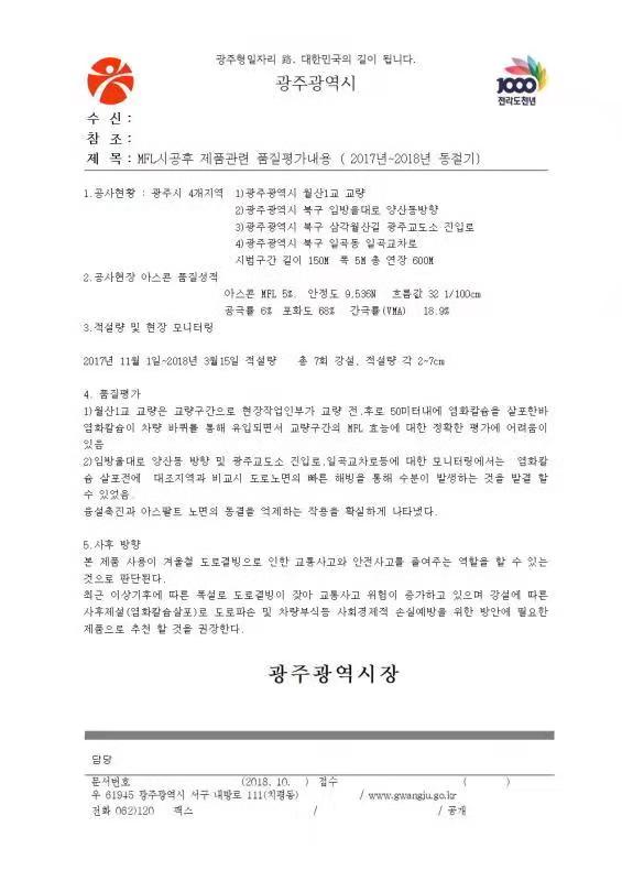 Mafilon获韩国官方认可