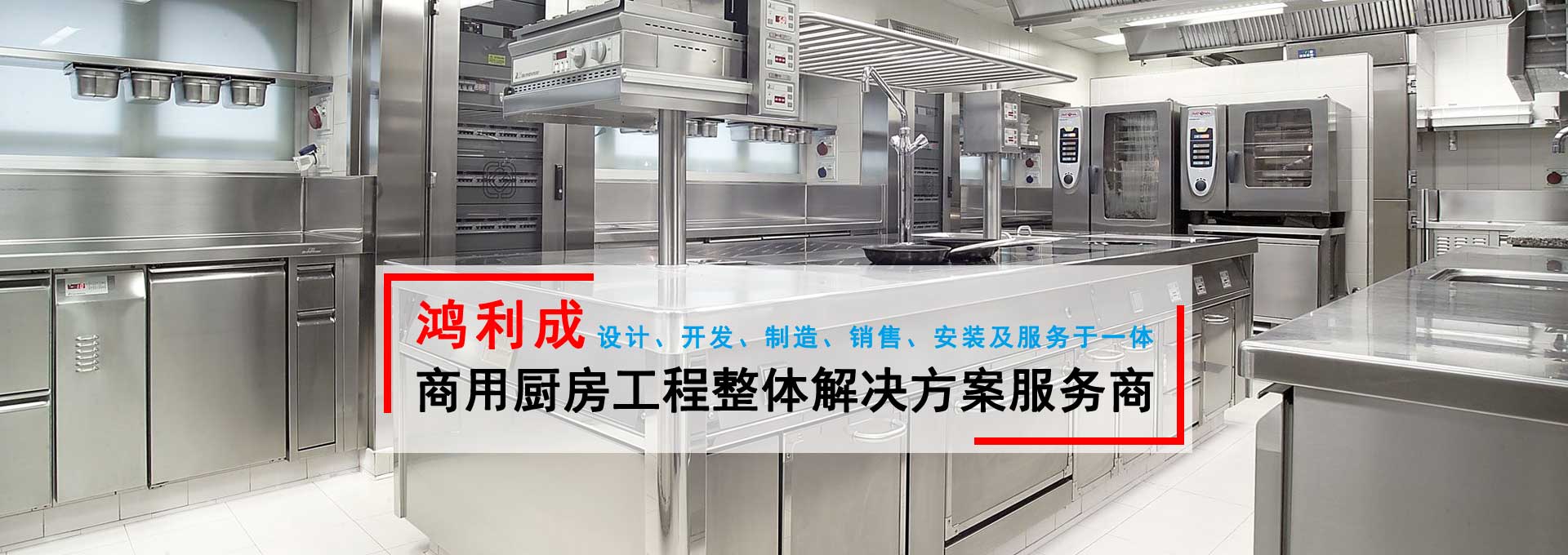 商用厨房工程