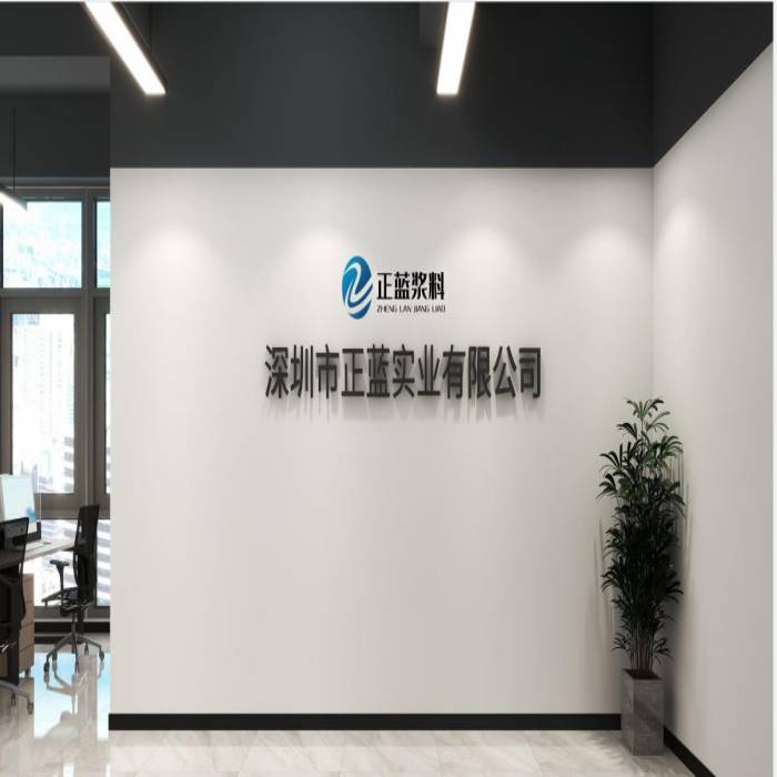 恭喜正藍實業擴大規模，搬遷至光明高新產業園