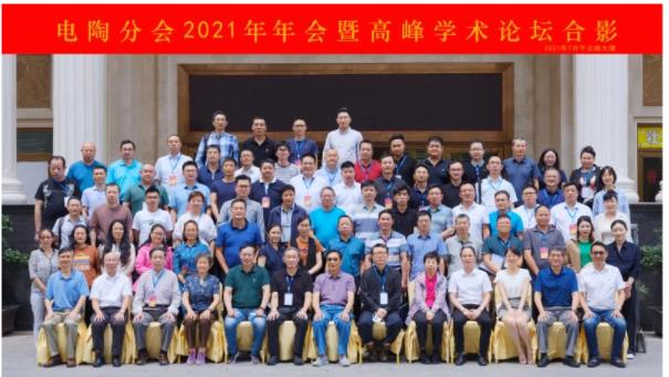 正藍實業總經理參加電陶分會2021年年會暨高峰學術論壇