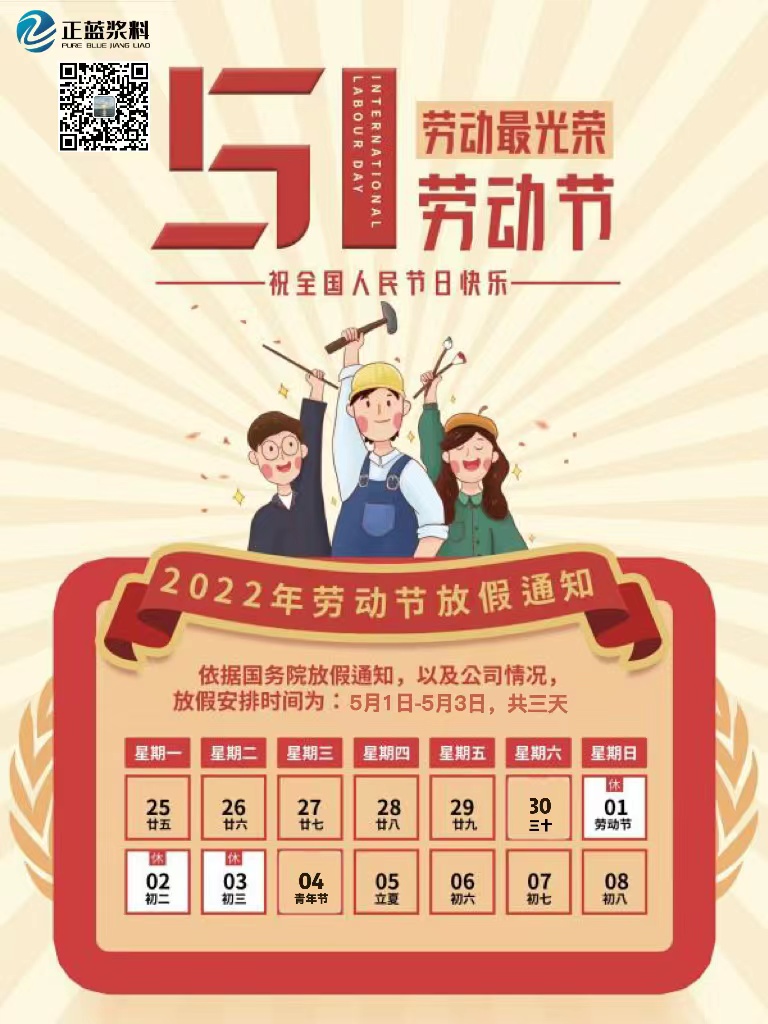 五一勞動節放假通知