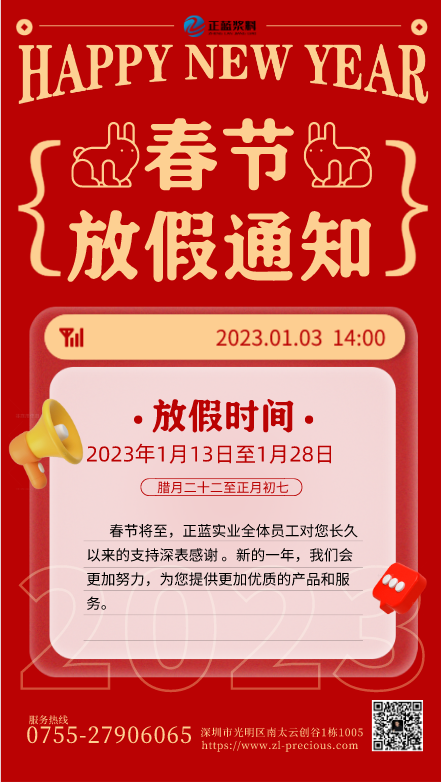 2023年春節放假通知