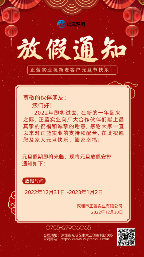 2023年元旦節放假通知