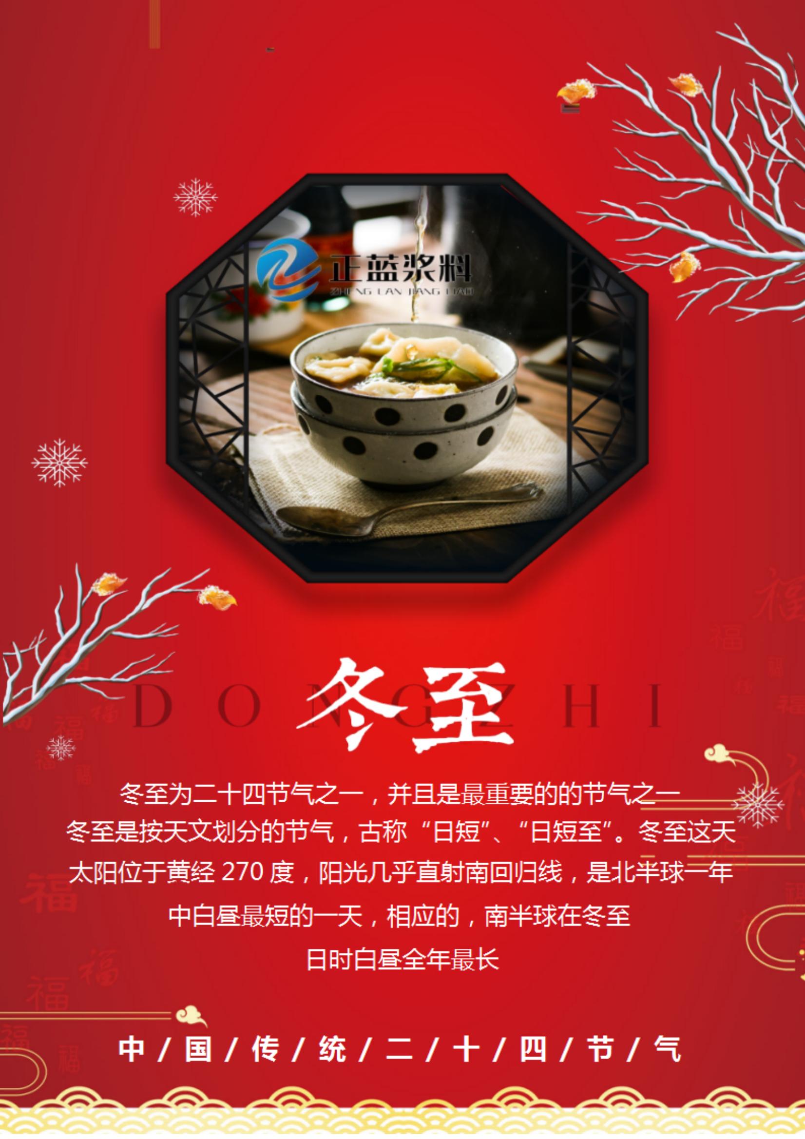 年華落幕，時光染寒，冬至之時，心亦向暖