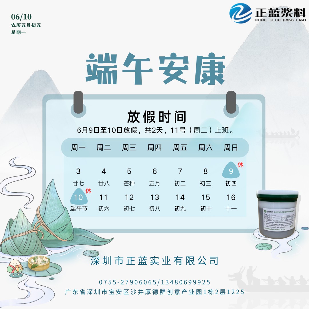 2024年正藍實業端午節放假通知