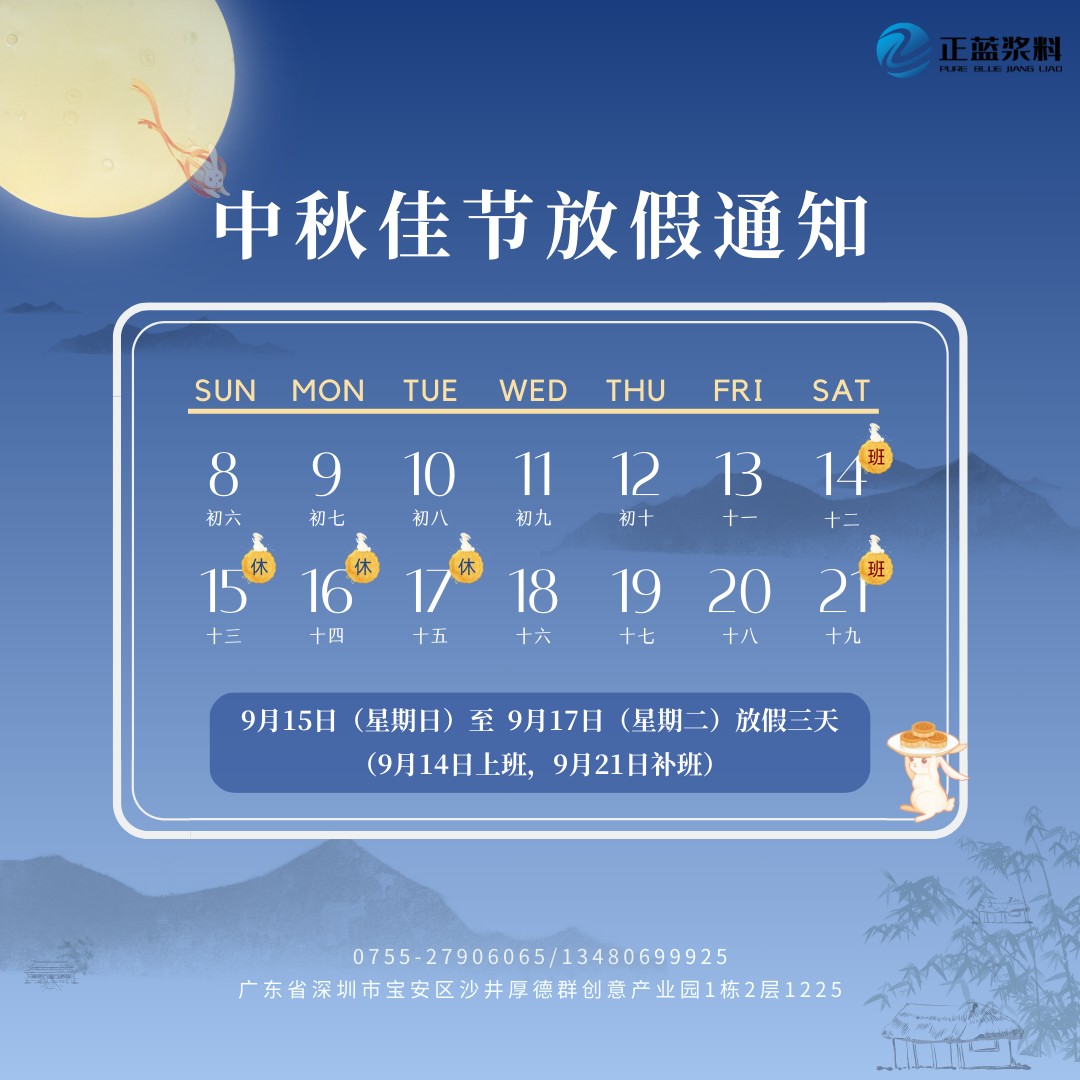 秋空明月懸，又是一年中秋至