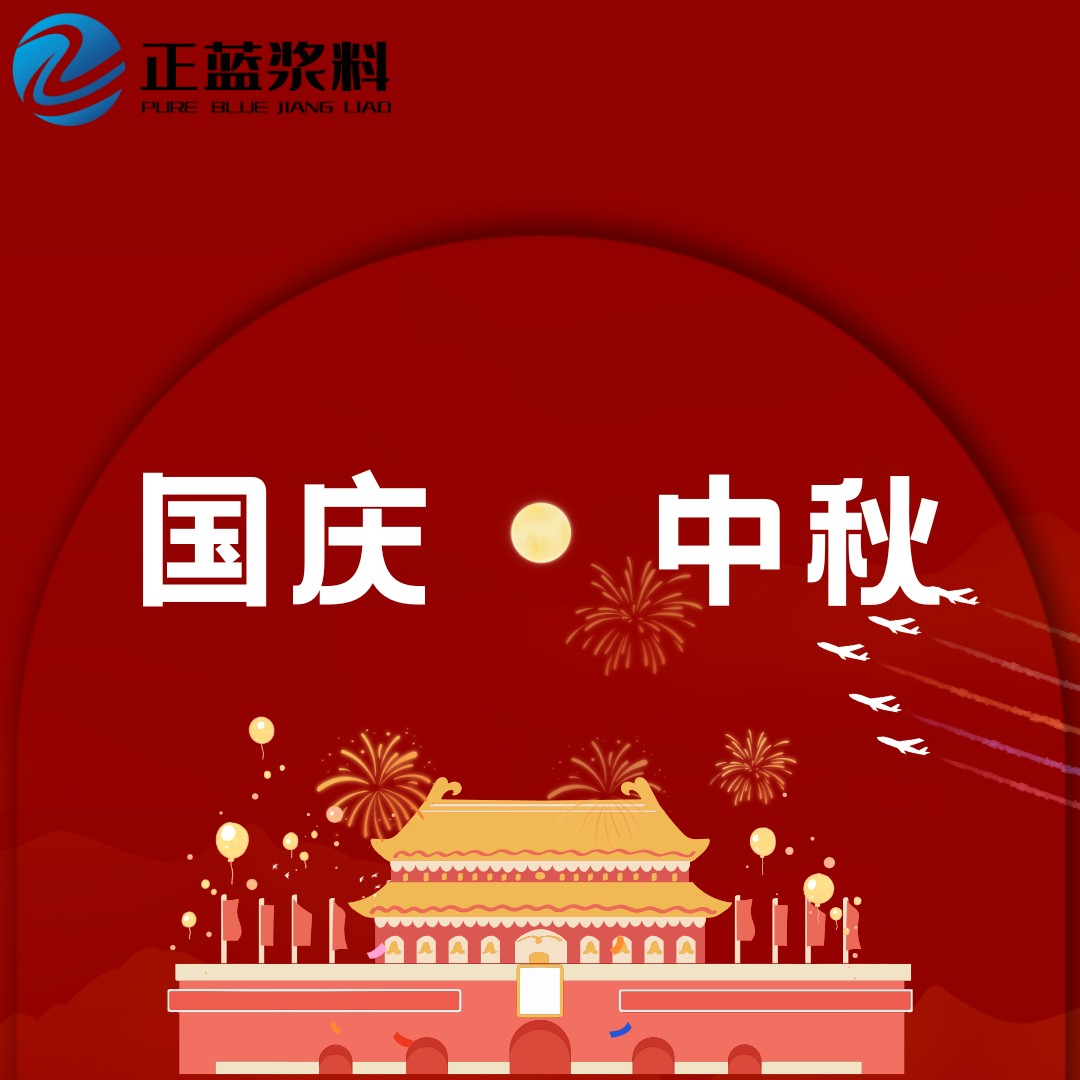 九州賀華誕，皓月慶團圓