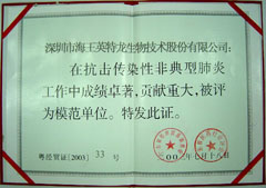 抗击非典模范单位