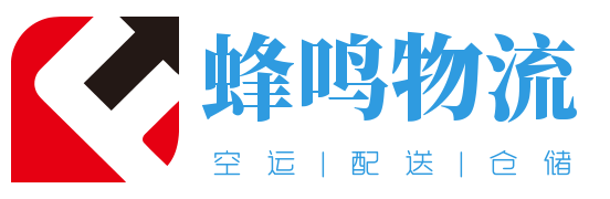 FM专业空运|航空快件|航空急件|航空物流公司-蜂鸣物流