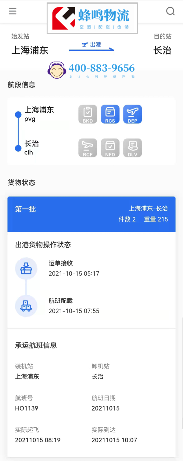 上海到长治怎么发空运
