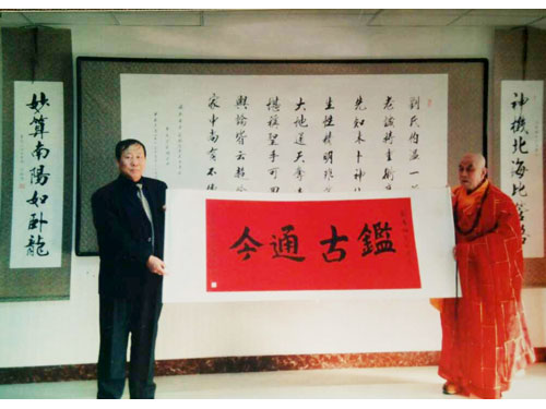 刘先生的皈依师圆山法主，为俗家弟子赐字合影