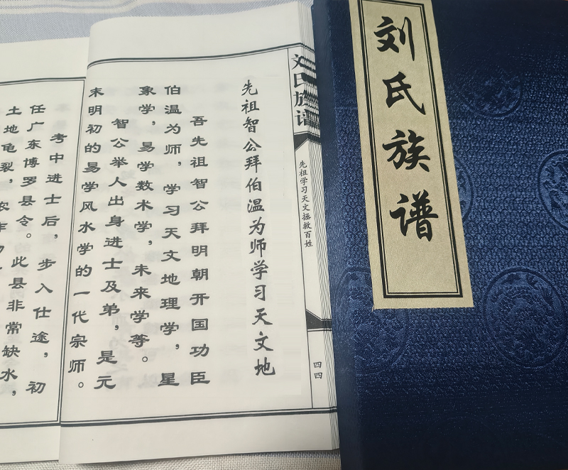 刘氏族谱