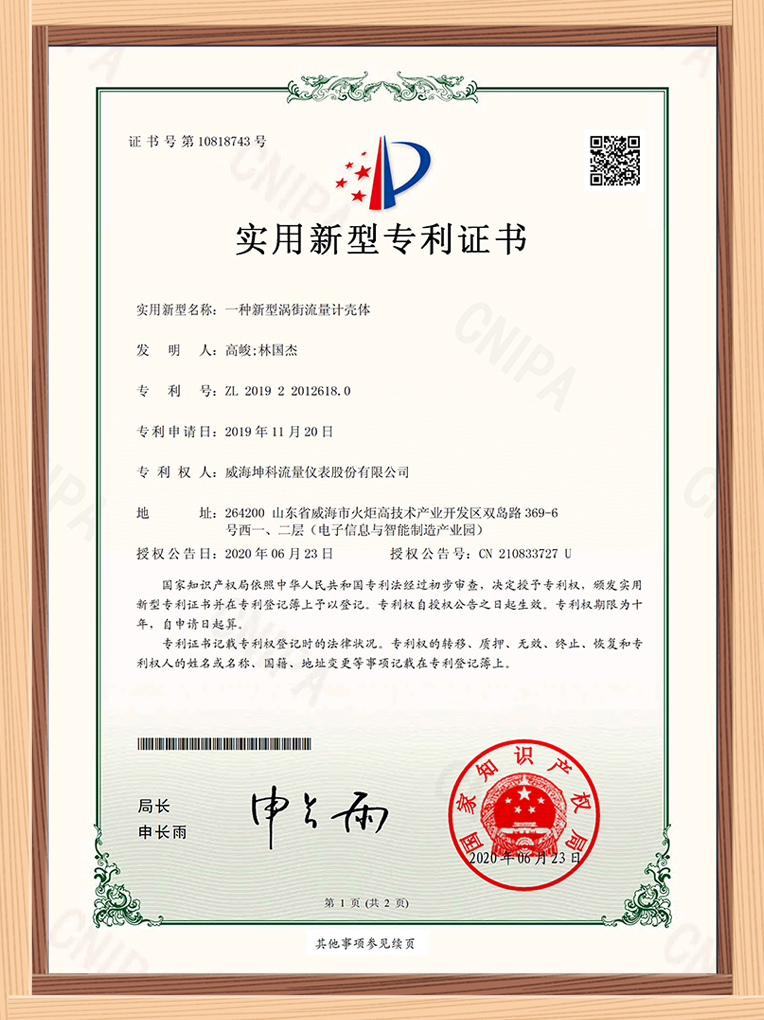 一种新型涡街流量计壳体