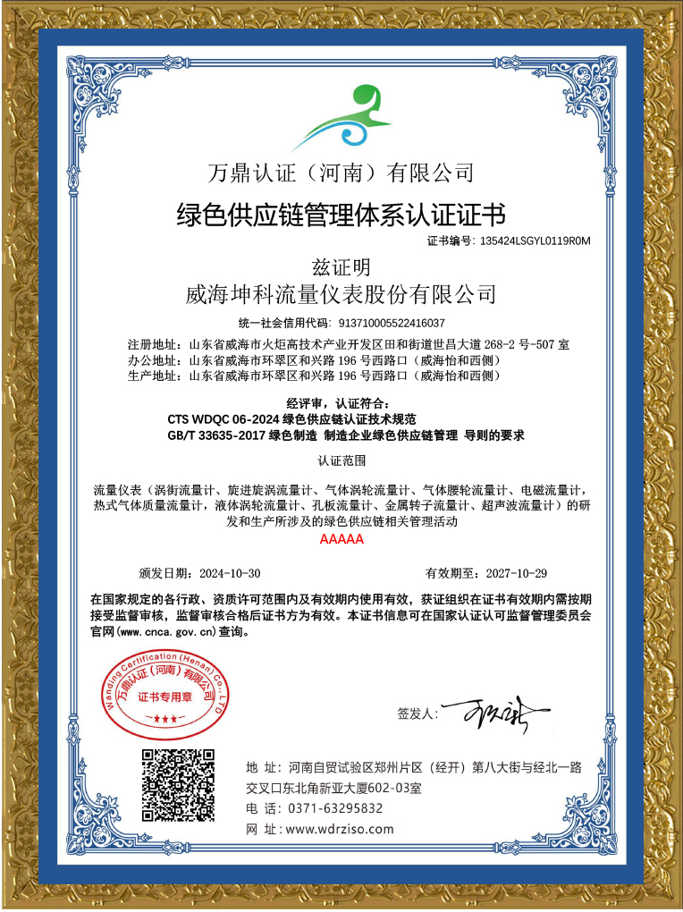 绿色供应链管理体系认证
