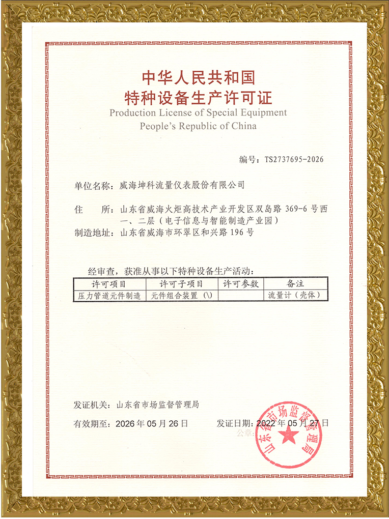 TS特种设备制造许可证