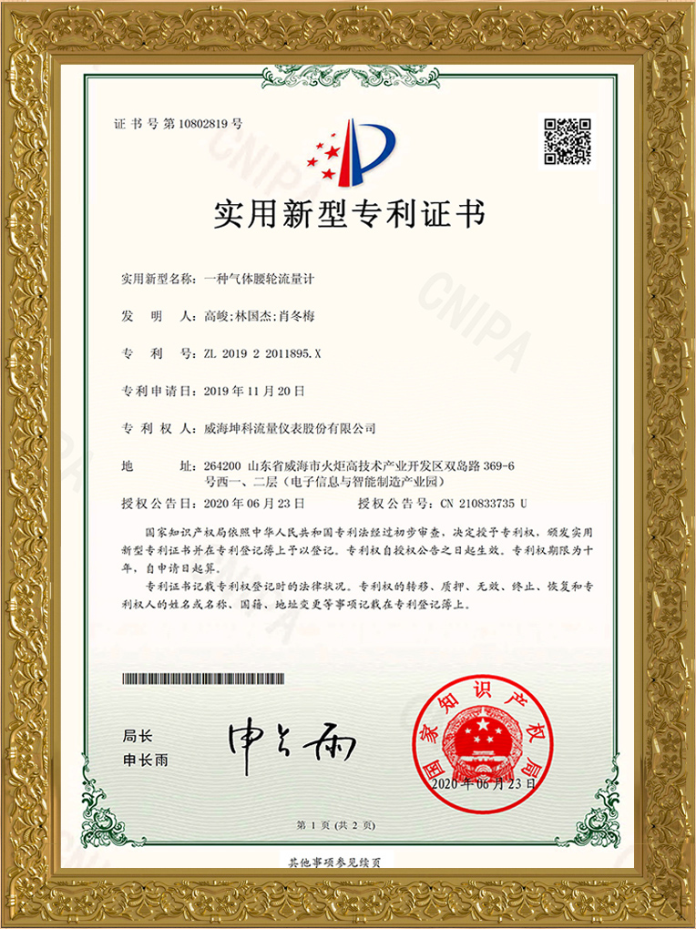 一种气体腰轮流量计
