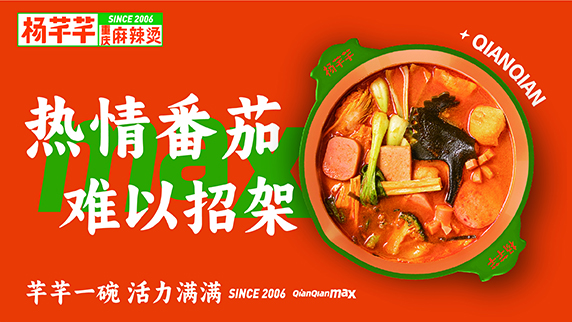热情番茄 难以招架