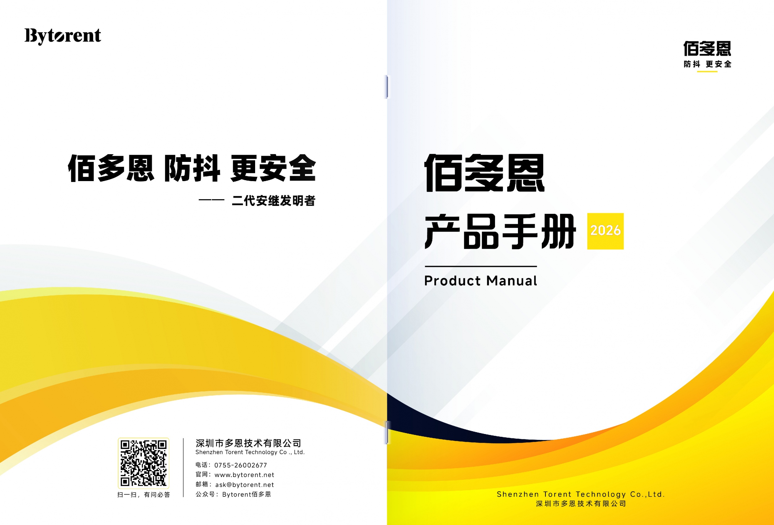 公司产品册_2025_CN.PDF
